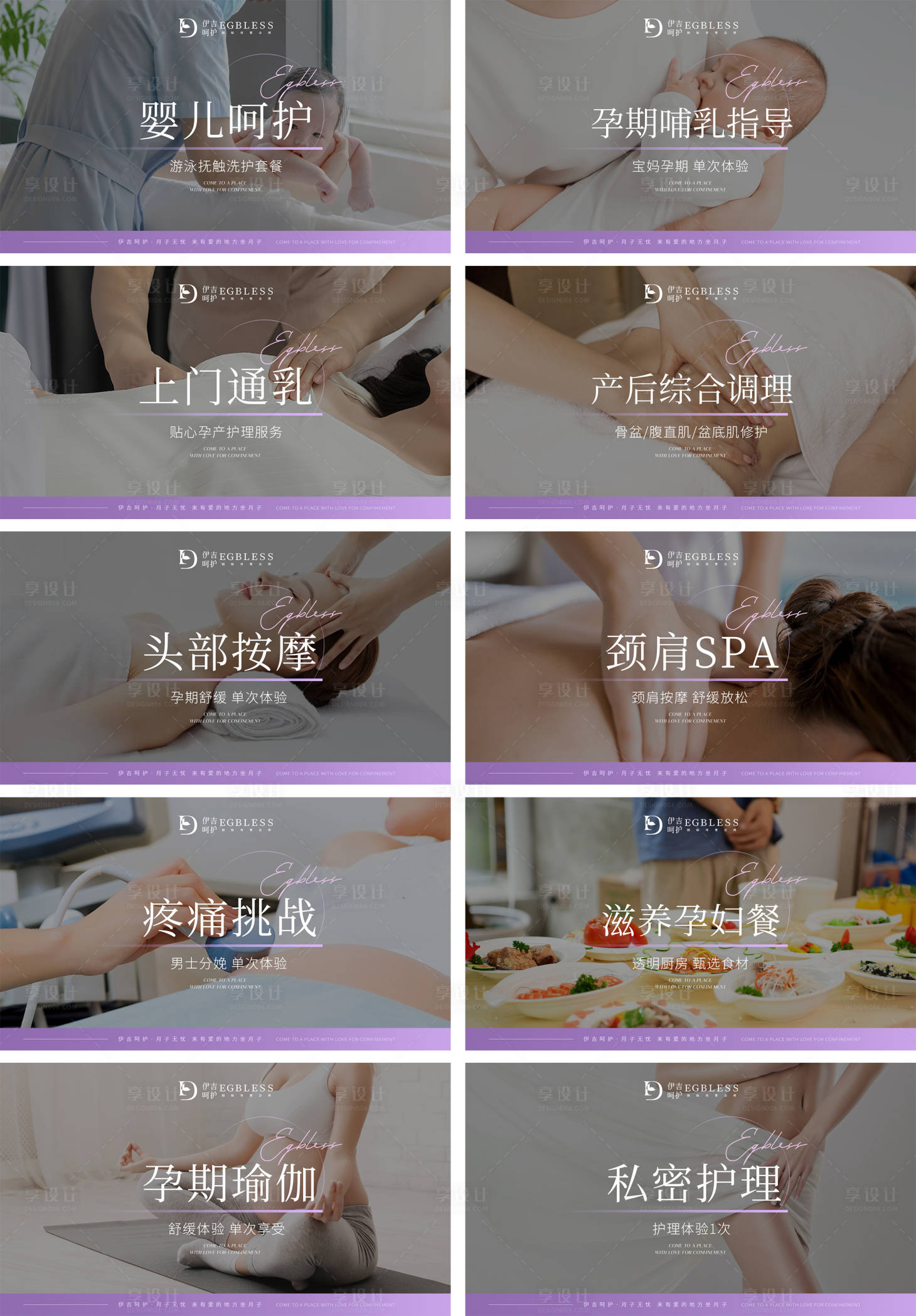 源文件下载【享设计】搜索编号：87820032206032437【紫色温馨月子中心团单图】
