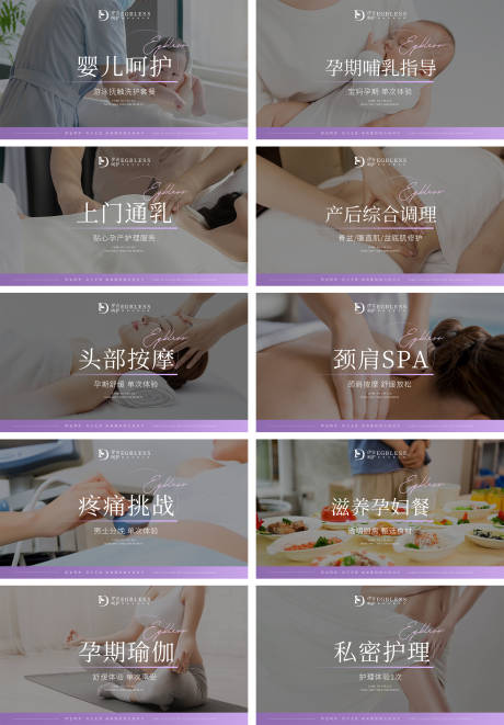 紫色温馨月子中心团单图