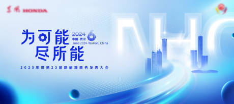 源文件下载【城市新能源商务发布会主视觉背景板】编号：42290031964945411