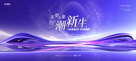 源文件下载【时尚潮流活动背景板】编号：54790032170356842