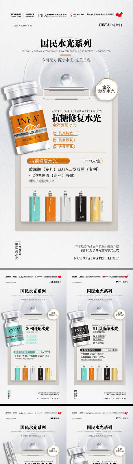 源文件下載【醫美水光系列海報】編號：84020031907892133