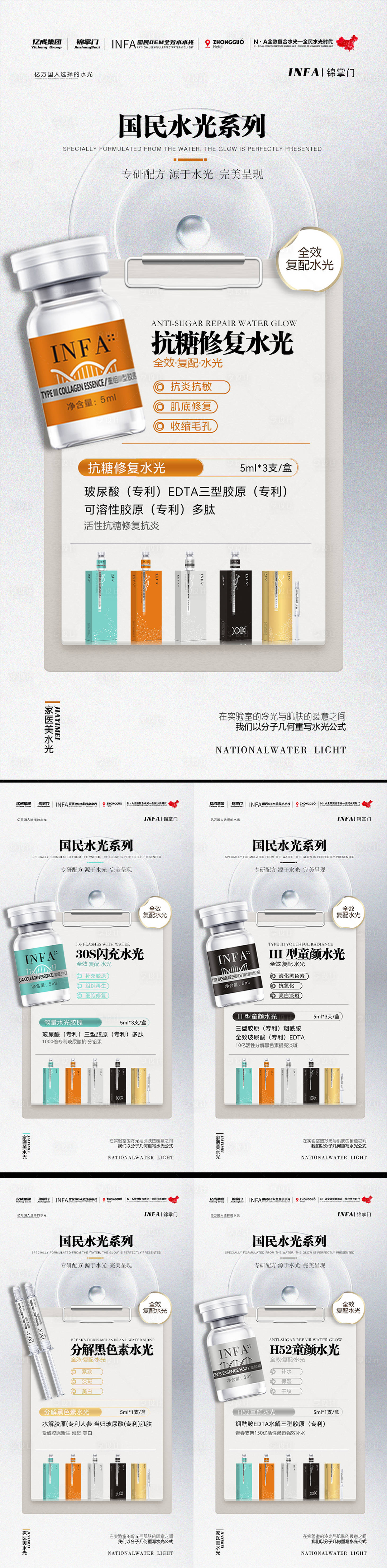 源文件下載【享設(shè)計(jì)】搜索編號(hào)：84020031907892133【醫(yī)美水光系列海報(bào)】