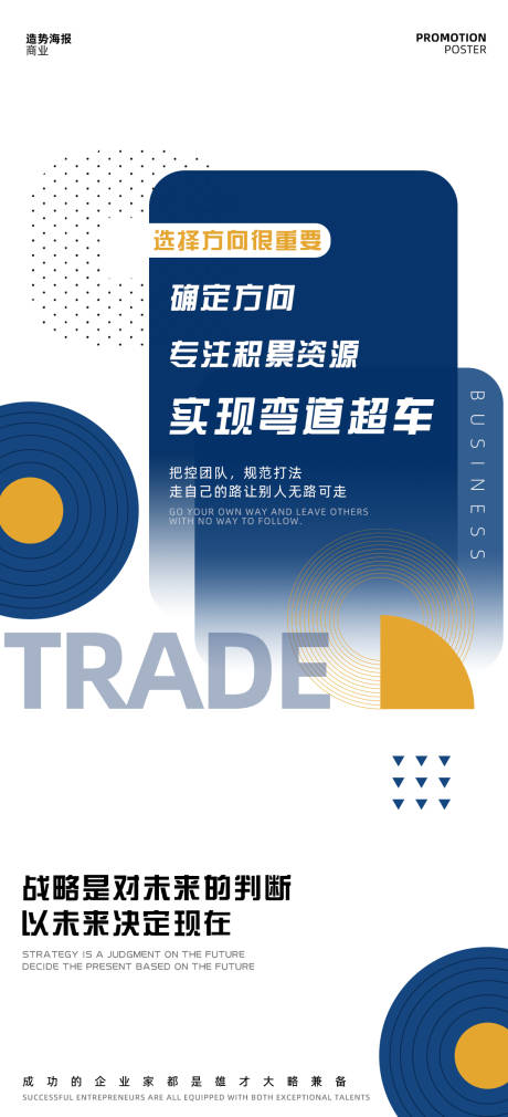 源文件下載【商業造勢海報】編號：97780032186644878
