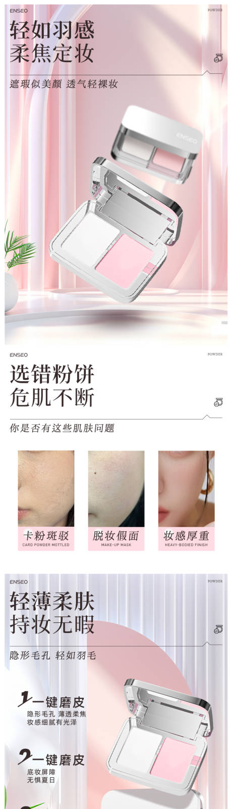 源文件下載【享設計】搜索編號：44850031756947911【粉餅詳情頁】