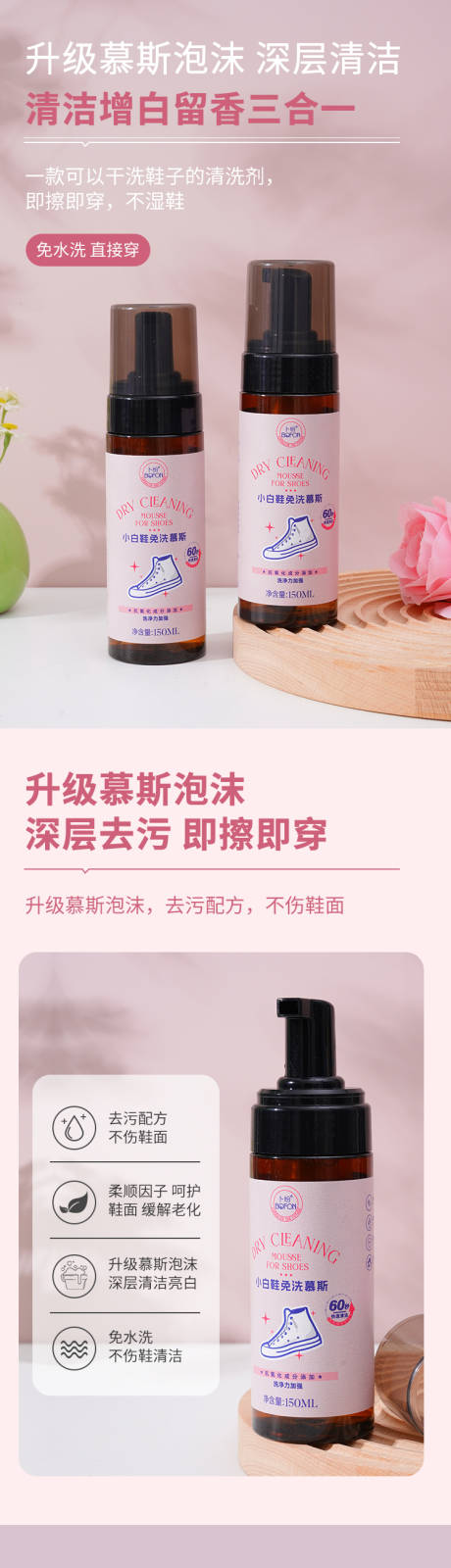 源文件下載【小白鞋清洗劑詳情頁】編號：10940031912959333
