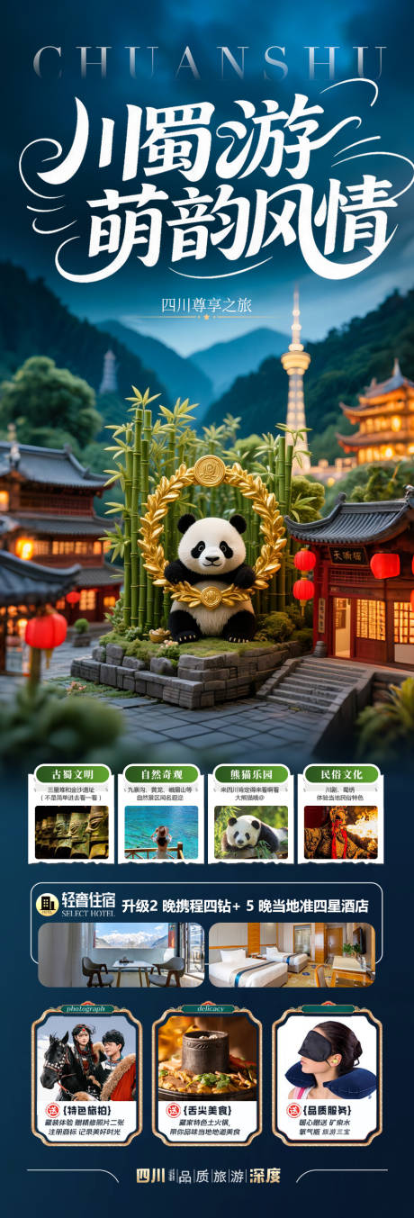 源文件下載【四川成都九寨溝重慶旅游海報夏令營研學】編號：15570031758843332