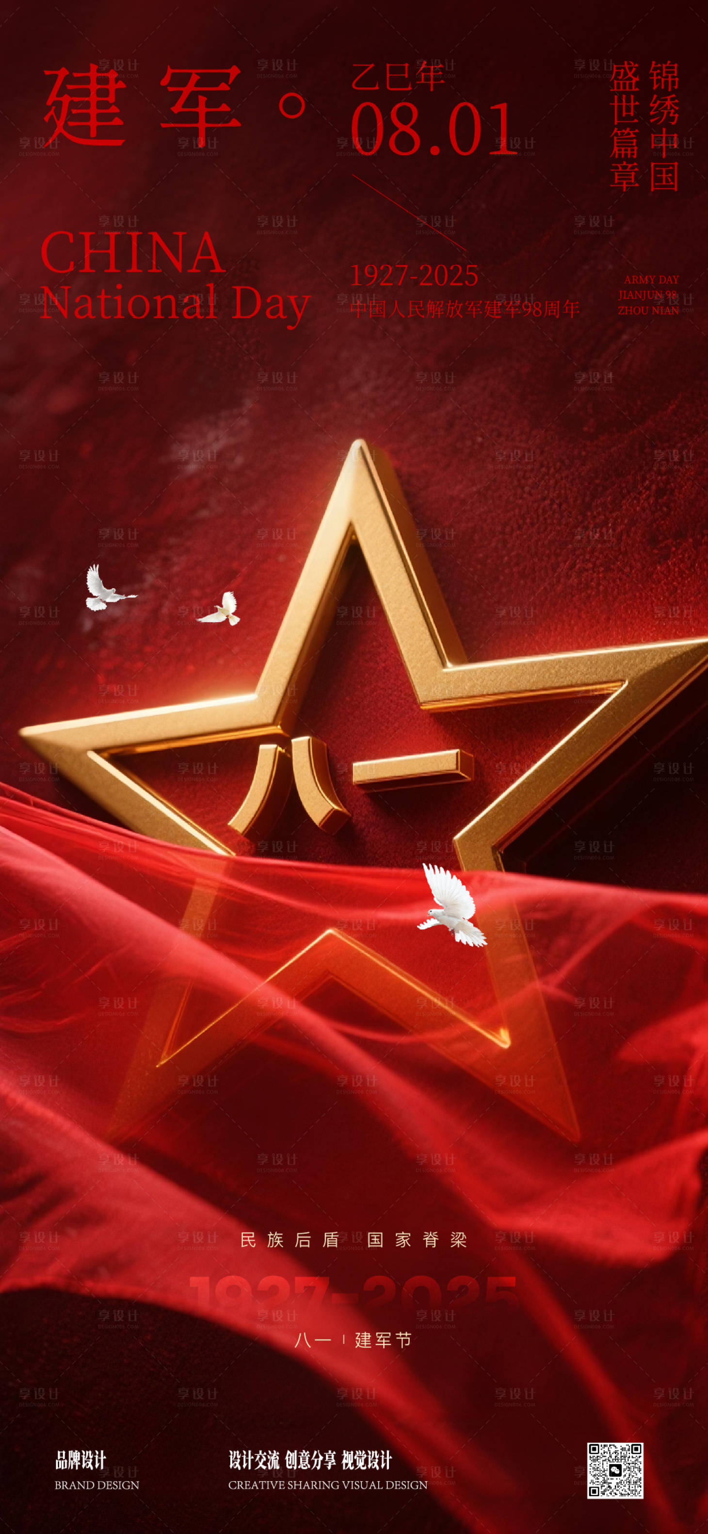 源文件下載【享設(shè)計】搜索編號：24940032253106883【八一建軍節(jié)海報】