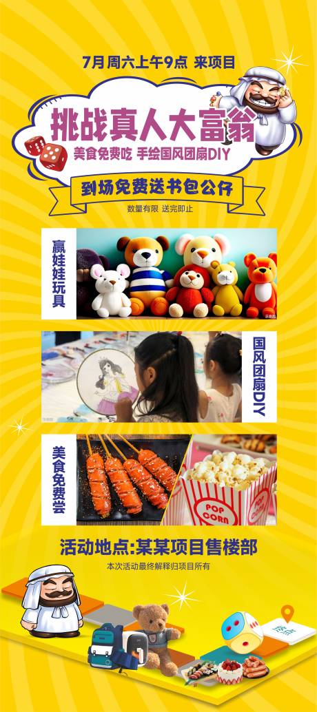 源文件下载【享设计】搜索编号：72370032026113116【大富翁活动海报】