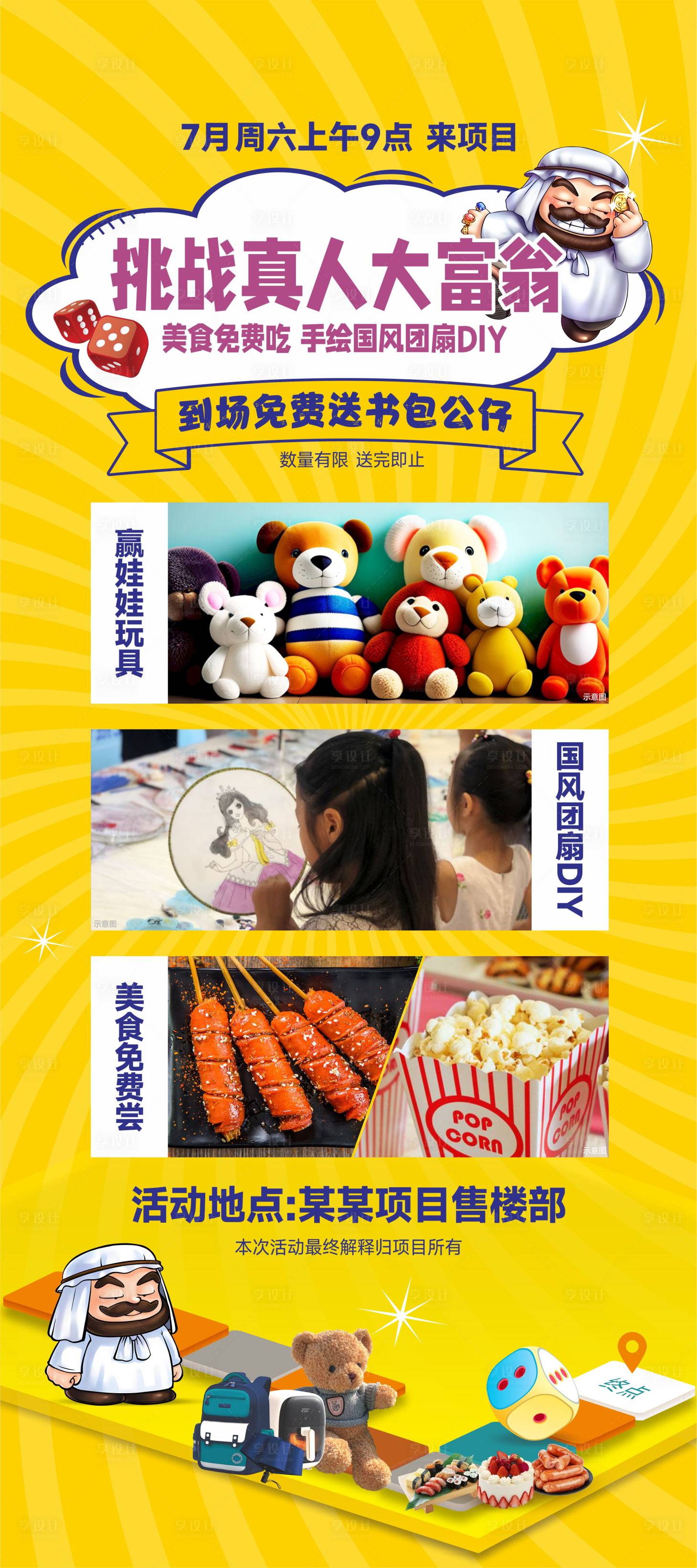 源文件下载【享设计】搜索编号：72370032026113116【大富翁活动海报】