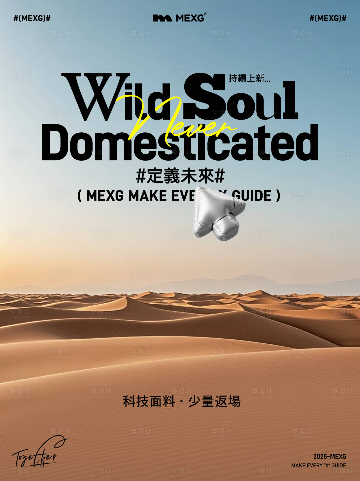 源文件下载【沙漠3D创意海报高级】编号：81330032018532431