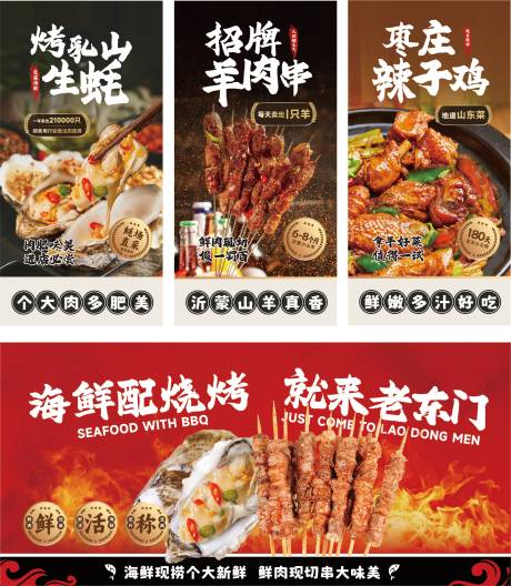 源文件下载【烧烤海鲜海报展板】编号：16820031921071640