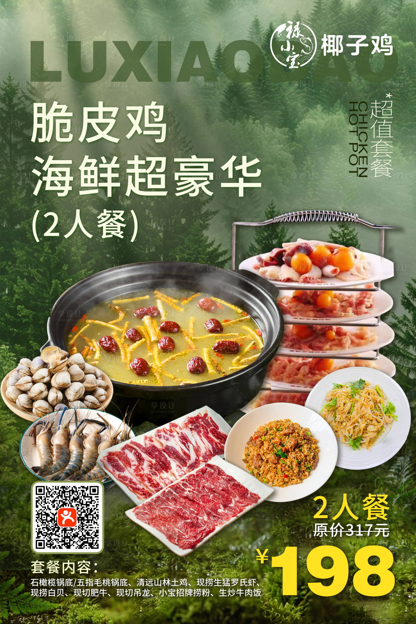 源文件下载【享设计】搜索编号：36980032180256213【鸡煲海报】