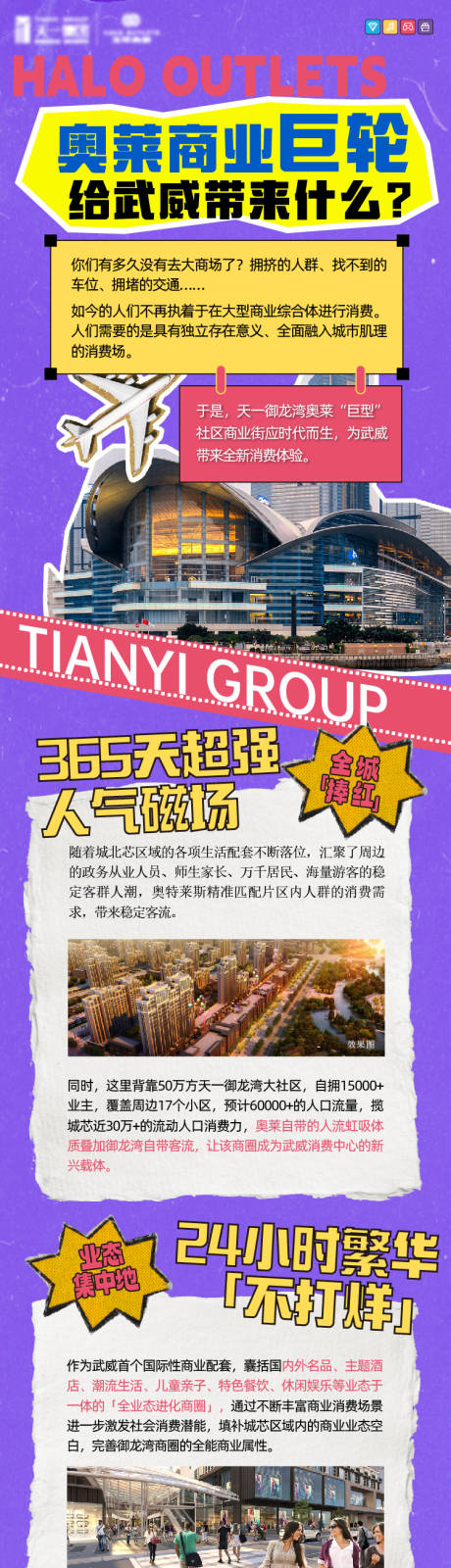 源文件下载【商业巨轮贴纸长图海报】编号：23580032001878023