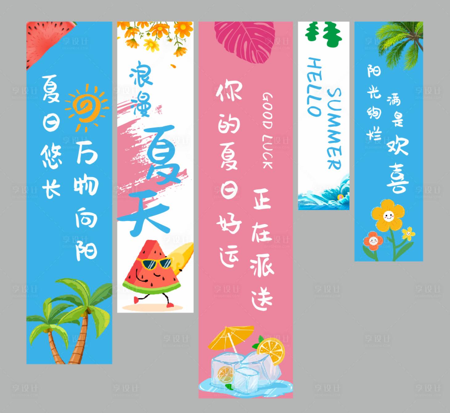 源文件下載【享設計】搜索編號：60020031728411124【夏日豎幅掛布】