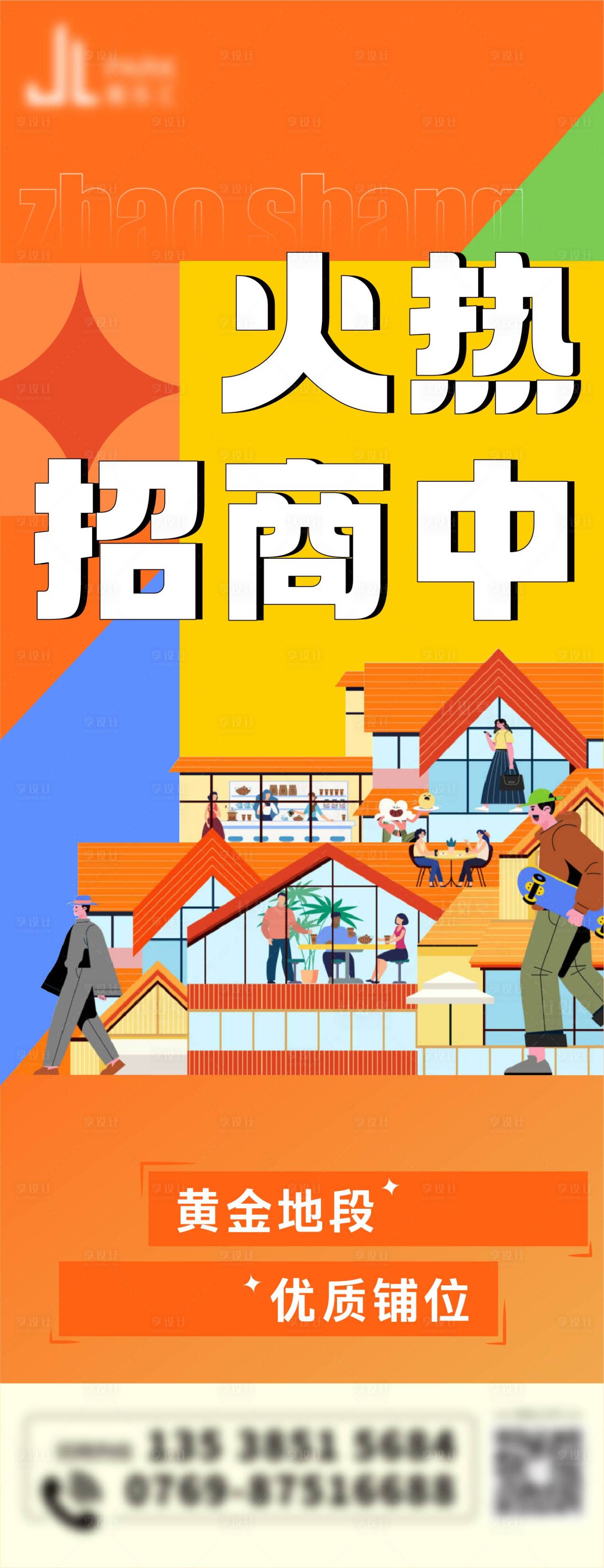 源文件下載【享設(shè)計(jì)】搜索編號(hào)：28610032031862240【地產(chǎn)商場(chǎng)火熱招商展架】