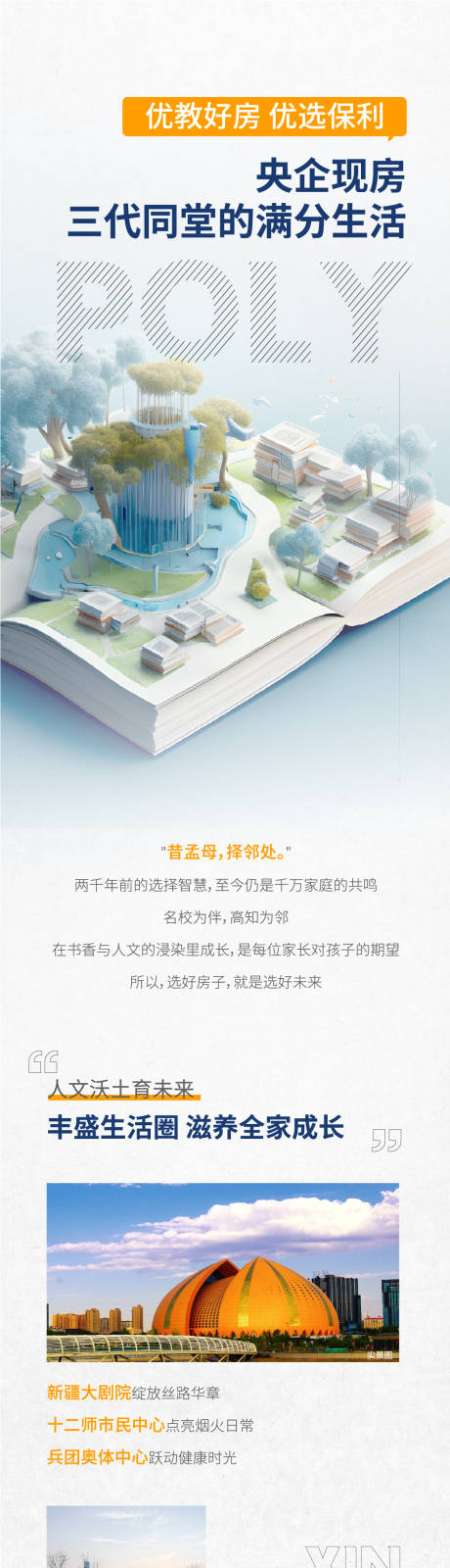 源文件下載【享設(shè)計(jì)】搜索編號(hào)：74220032229973008【學(xué)區(qū)房洋房長(zhǎng)圖推文】