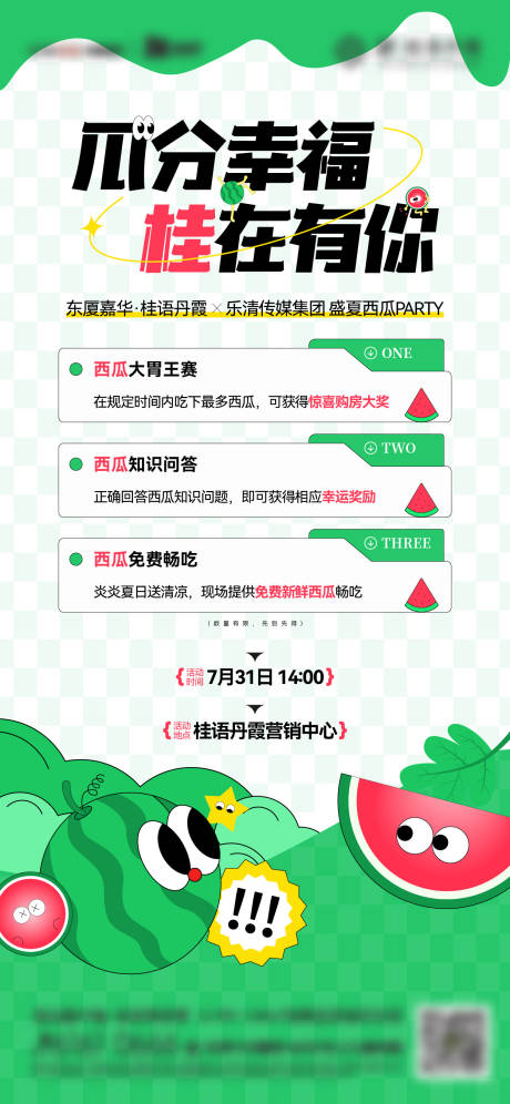 源文件下載【享設(shè)計(jì)】搜索編號(hào)：86090031923528913【西瓜活動(dòng)】