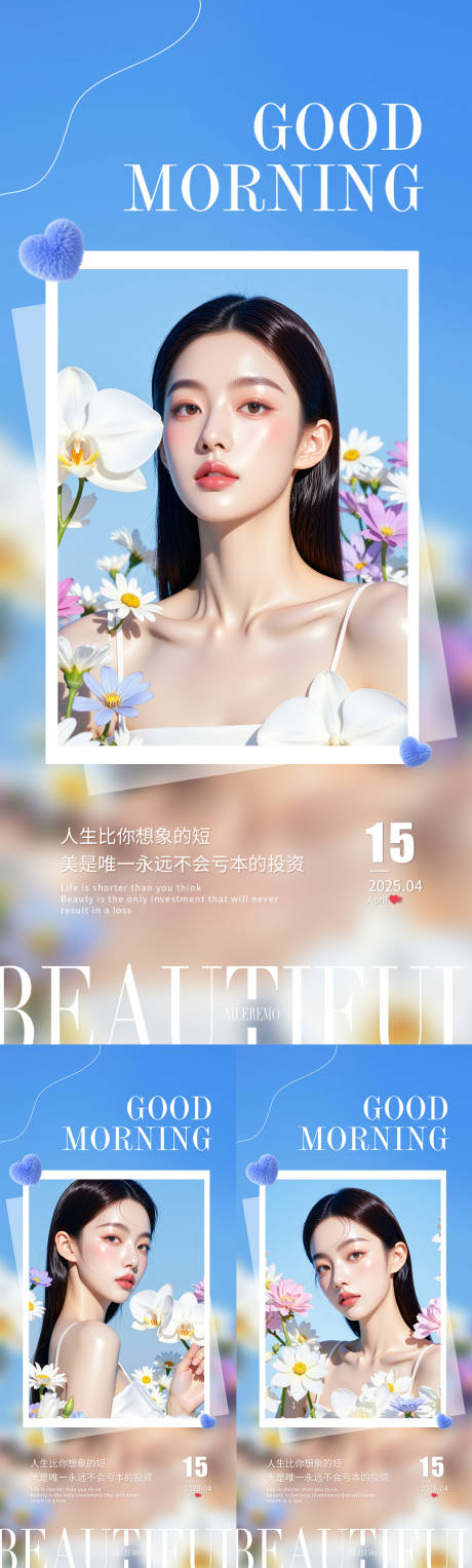 源文件下載【醫美早安海報】編號：80310031824933602