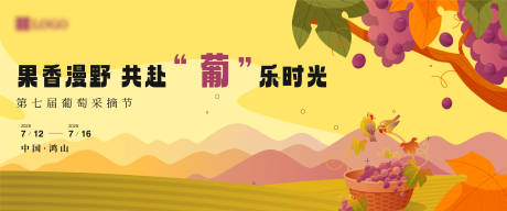 源文件下载【葡萄节主视觉背景板】编号：86310031783943191