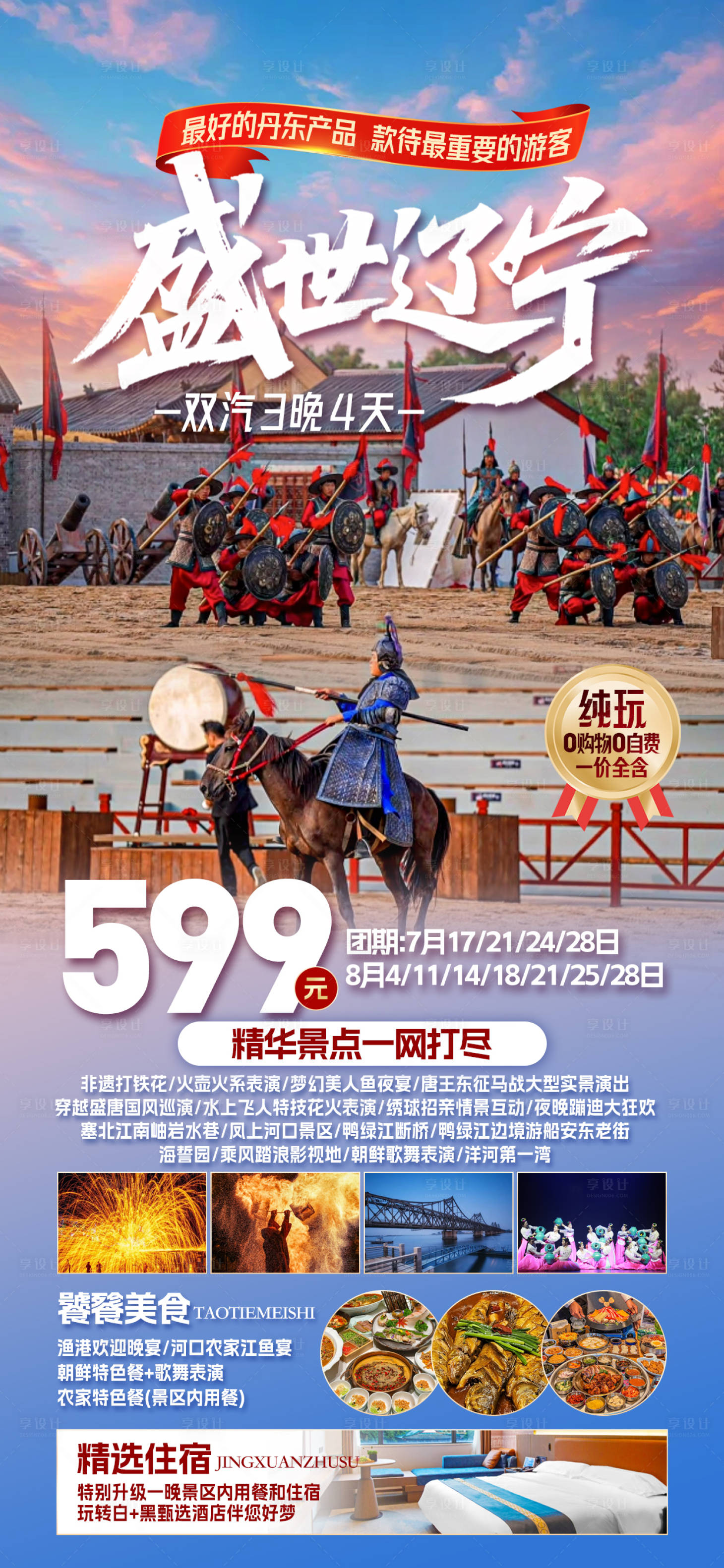 源文件下载【享设计】搜索编号：66930032047586097【辽宁】