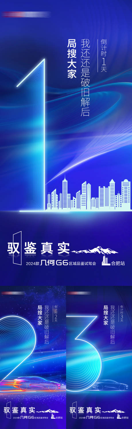 汽车会议倒计时