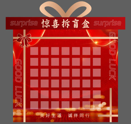 源文件下载【享设计】搜索编号：51750031992126796【盲盒背景板】