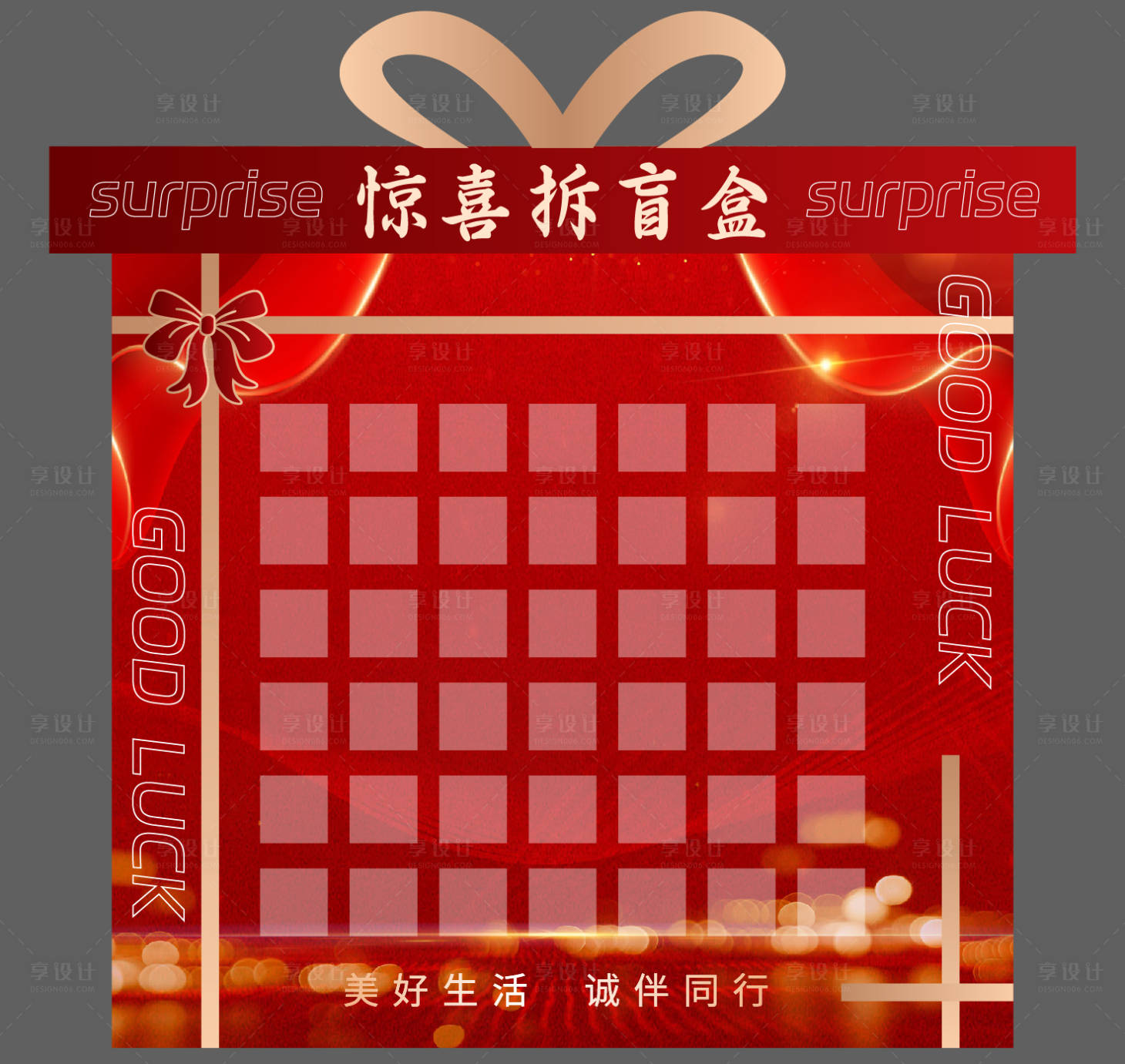 源文件下载【享设计】搜索编号：51750031992126796【盲盒背景板】