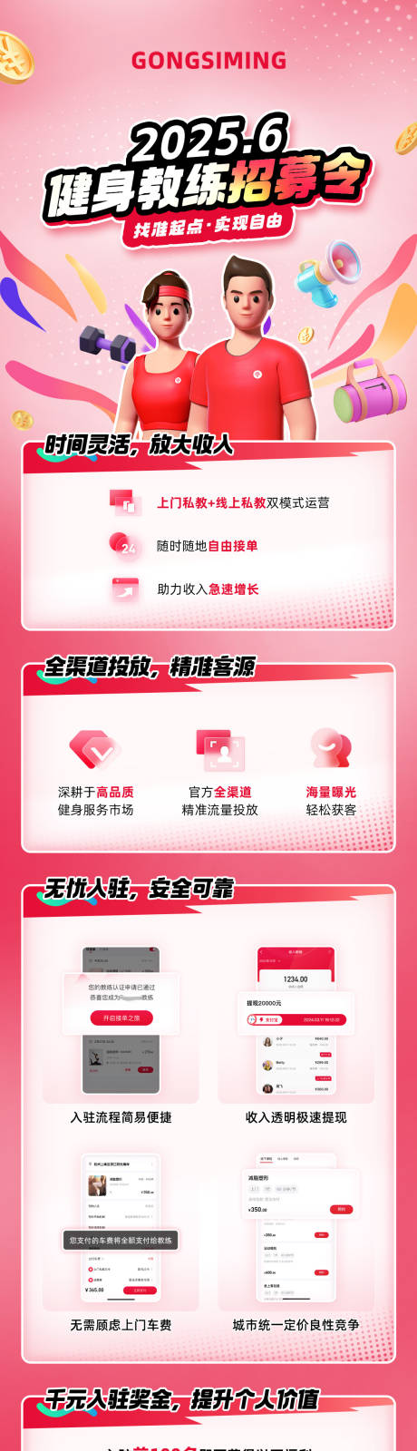 源文件下载【享设计】搜索编号：88300031828987873【健身房招募招聘活动H5专题设计】