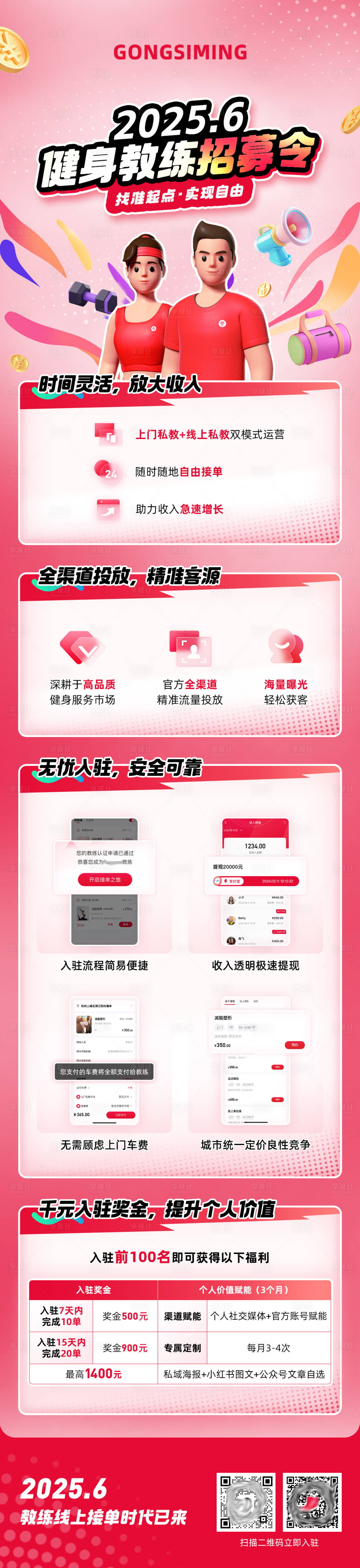 源文件下載【享設計】搜索編號：88300031828987873【健身房招募招聘活動H5專題設計】