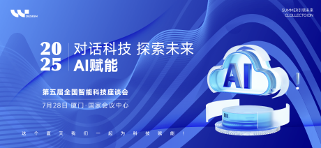 源文件下载【享设计】搜索编号：60730032140514186【科技AI未来座谈会主视觉】