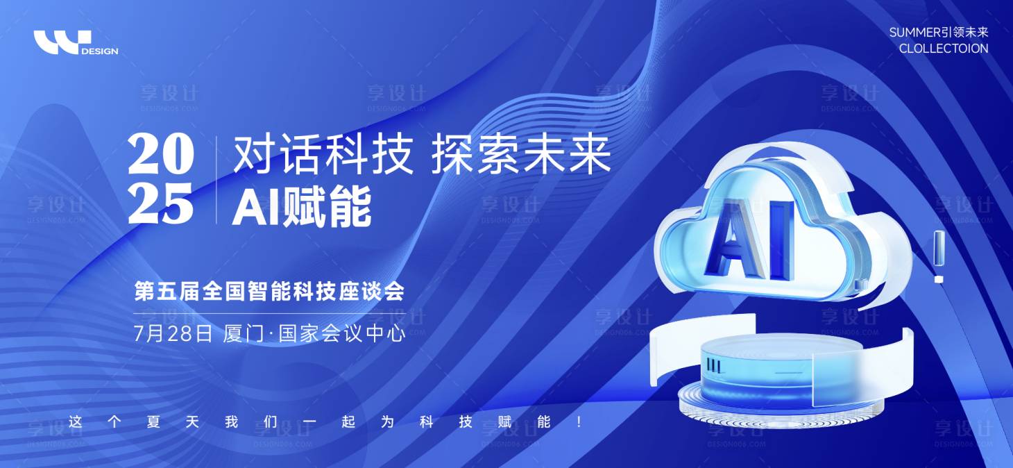 源文件下载【享设计】搜索编号：60730032140514186【科技AI未来座谈会主视觉】