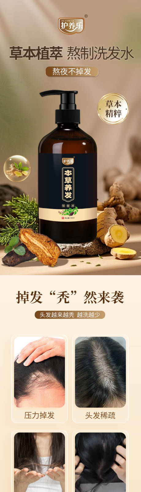 源文件下载【防脱洗发水电商详情页】编号：90640031765531869
