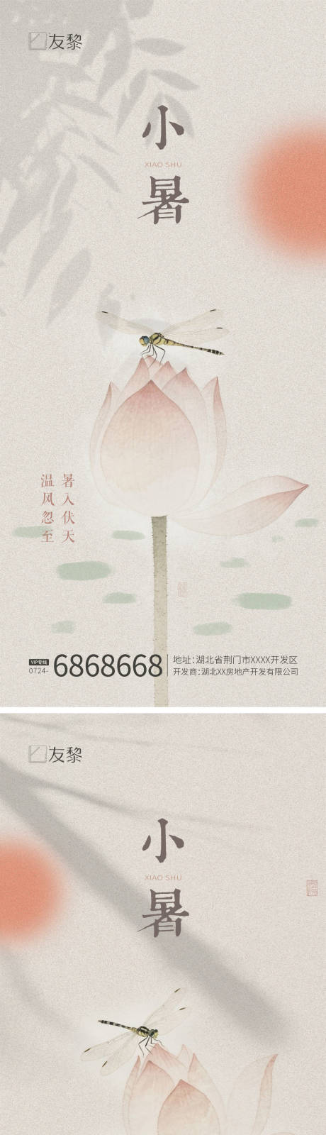 源文件下载【小暑大暑节气系列海报】编号：50120031701975854