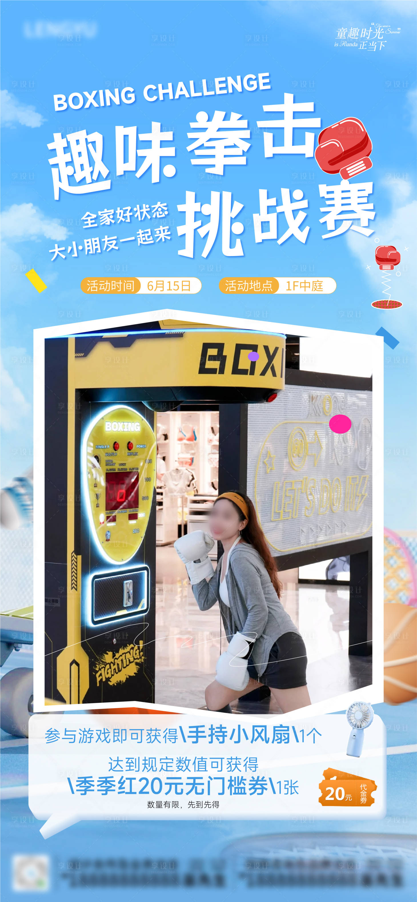 源文件下載【享設計】搜索編號：52480031692197667【商業拳擊挑戰拳力挑戰海報】