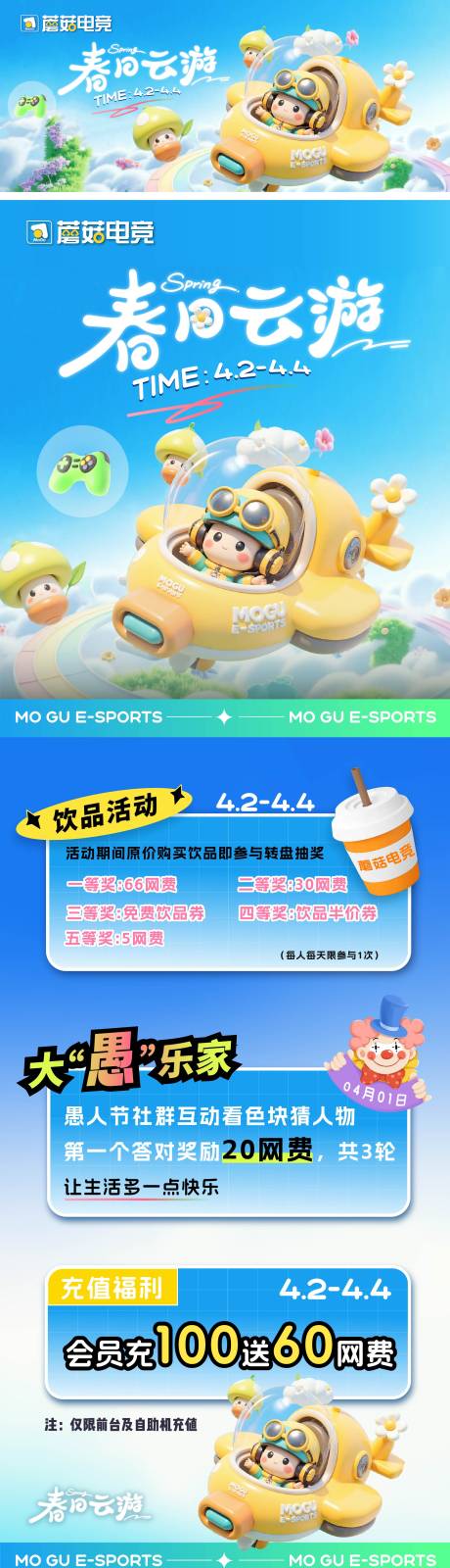 源文件下载【春日活动运营长图海报】编号：51150032021882771