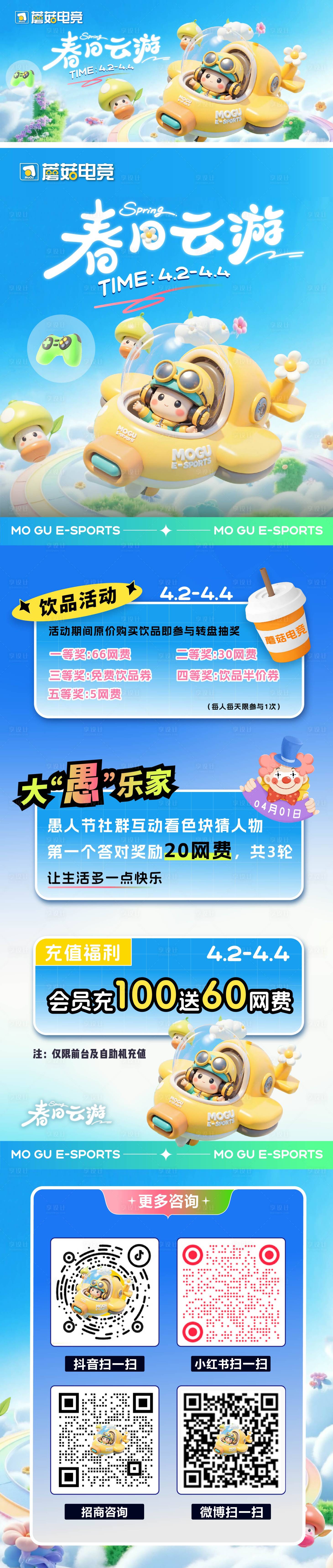 源文件下載【享設計】搜索編號：51150032021882771【春日活動運營長圖海報】