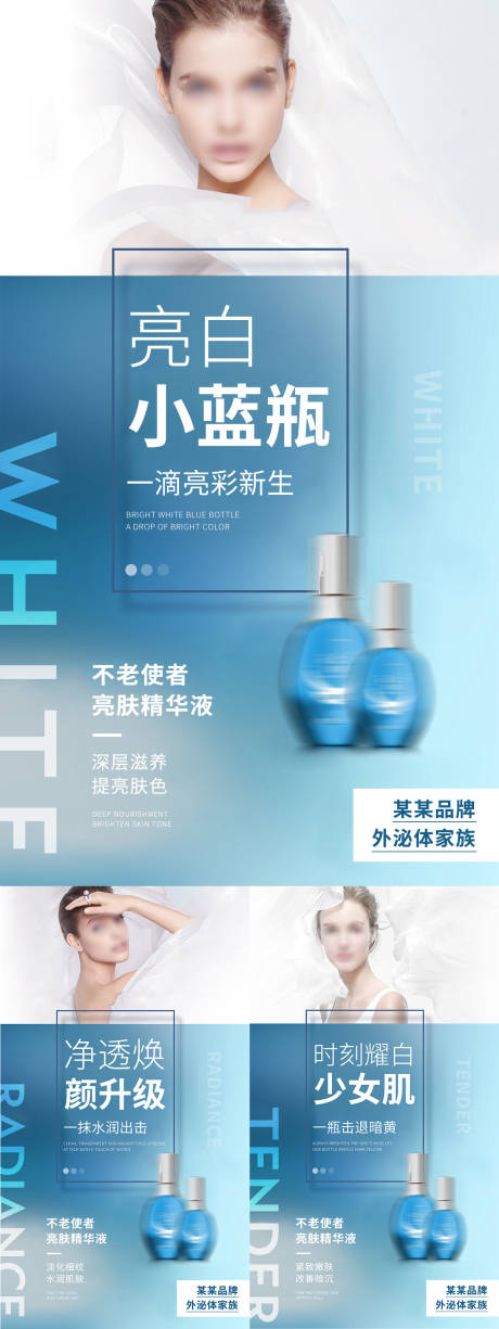 化妆产品宣传海报