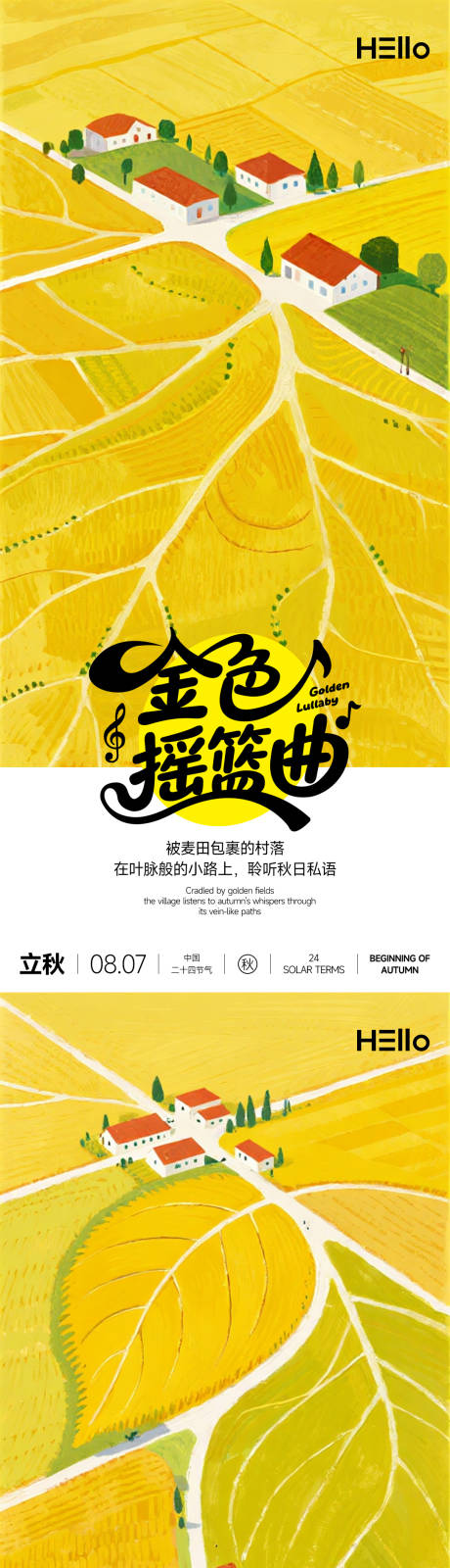 源文件下载【立秋金色摇篮曲】编号：35800032175064892