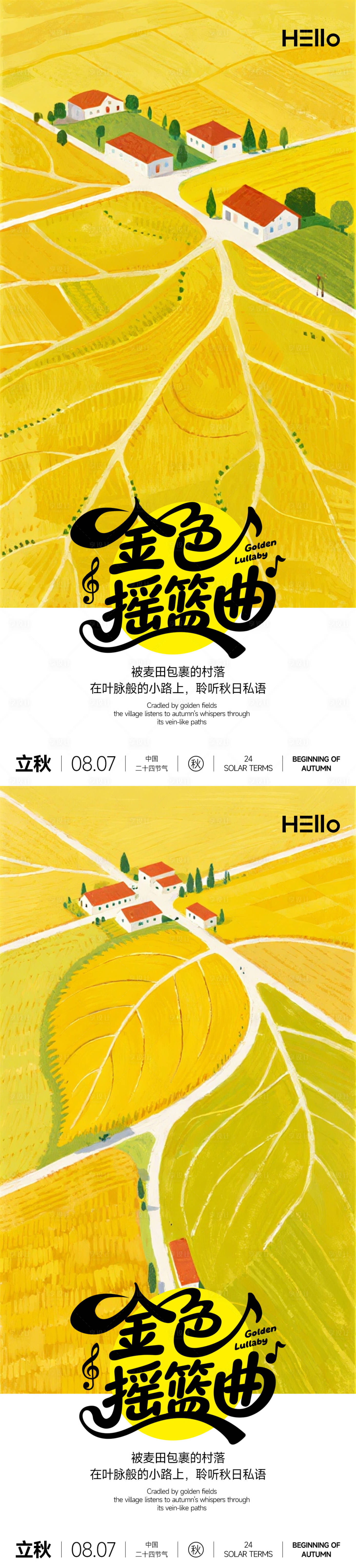 源文件下载【享设计】搜索编号：35800032175064892【立秋金色摇篮曲】