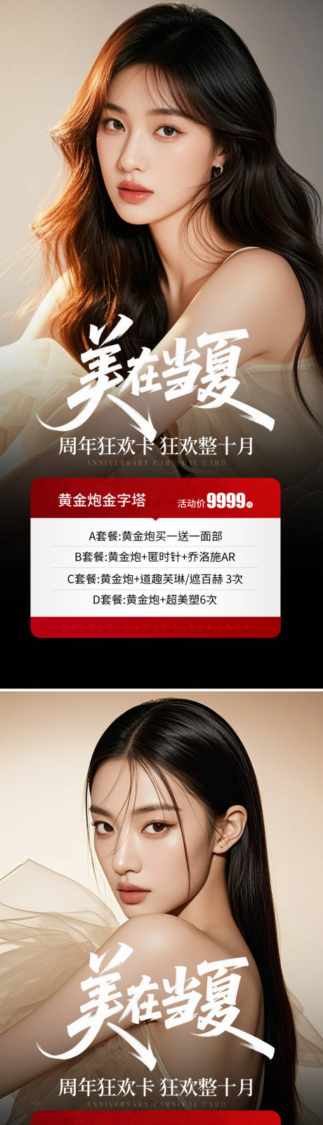 源文件下载【医美活动系列海报】编号：59830031890706983