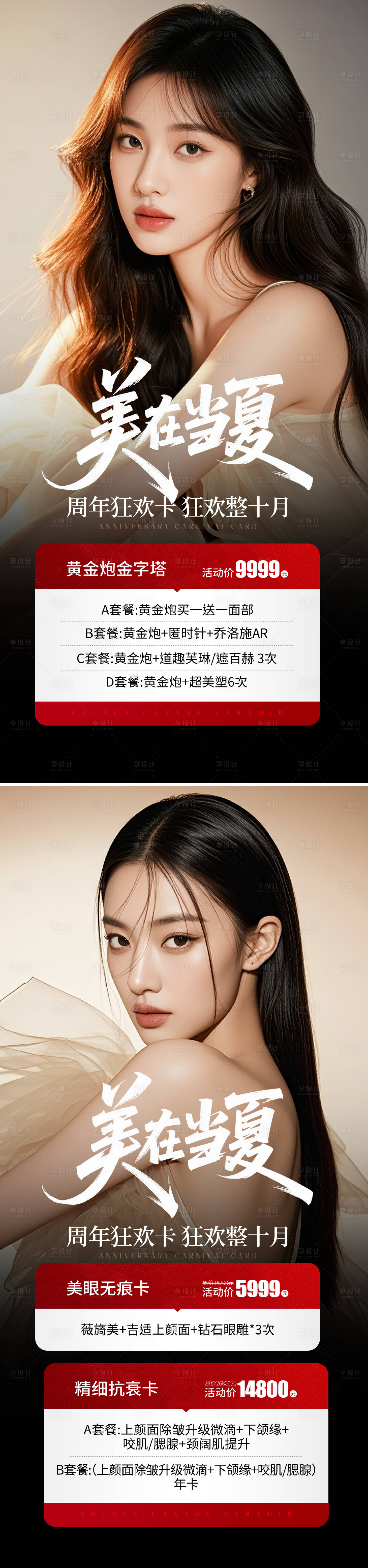 源文件下載【享設計】搜索編號：59830031890706983【醫美活動系列海報】