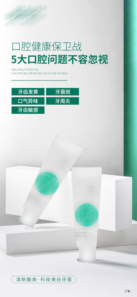 源文件下载【牙膏口腔健康保卫战海报】编号：80170032091182823