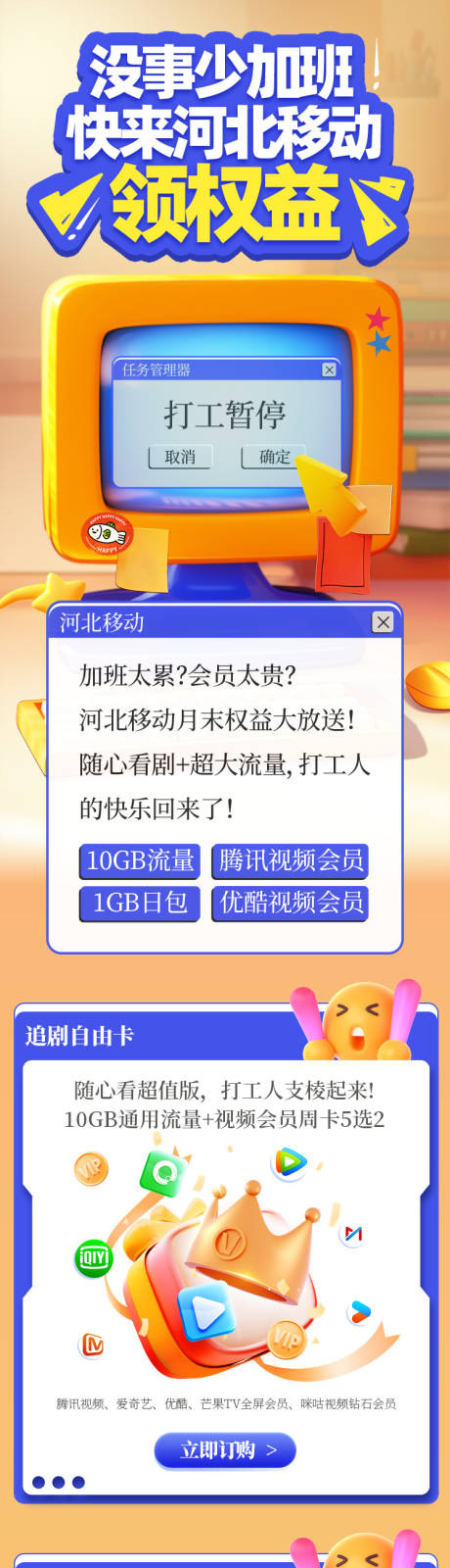 源文件下載【享設計】搜索編號：46750032162845612【運營商會員權益宣傳海報長圖】