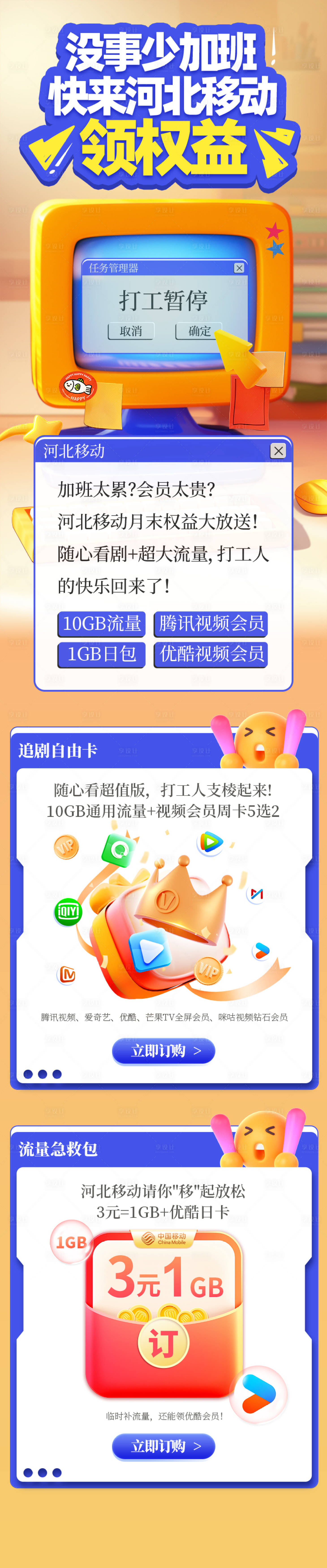 源文件下載【享設(shè)計】搜索編號：46750032162845612【運營商會員權(quán)益宣傳海報長圖】