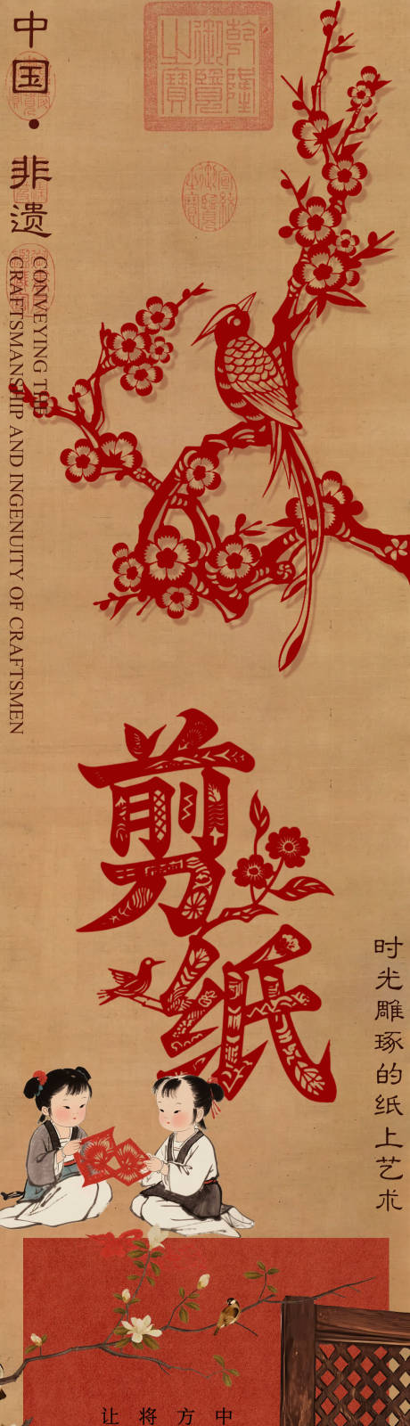 源文件下载【享设计】搜索编号：26550031921465069【中国非遗剪纸传统工艺公众号推文宣传】