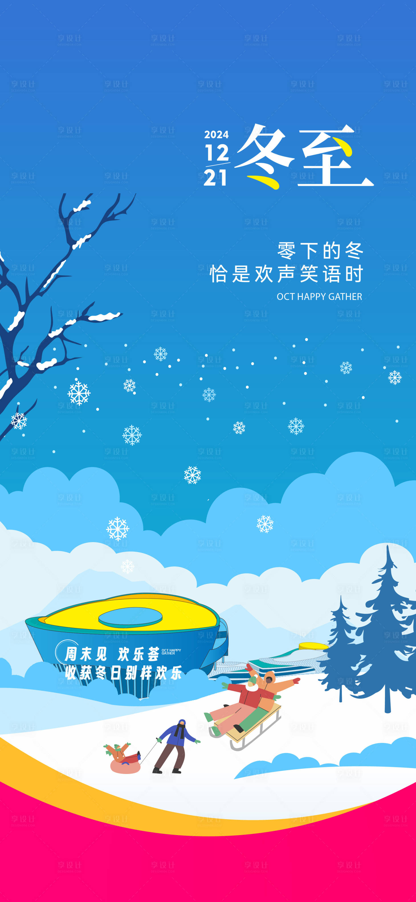 源文件下载【享设计】搜索编号：15730031747847398【冬至】