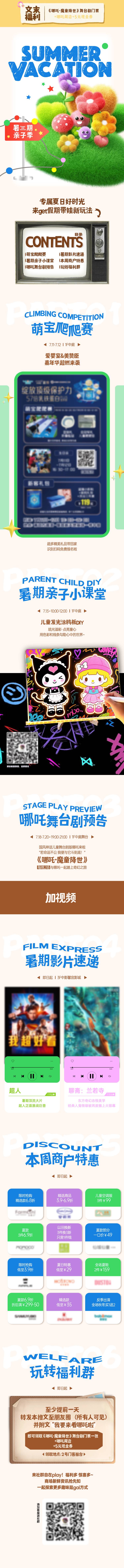 源文件下载【享设计】搜索编号：68950031871982912【暑期亲子季长图】