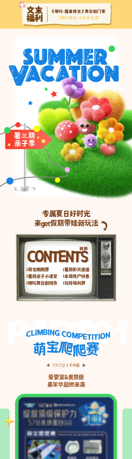 源文件下载【暑期亲子季长图】编号：68950031871982912
