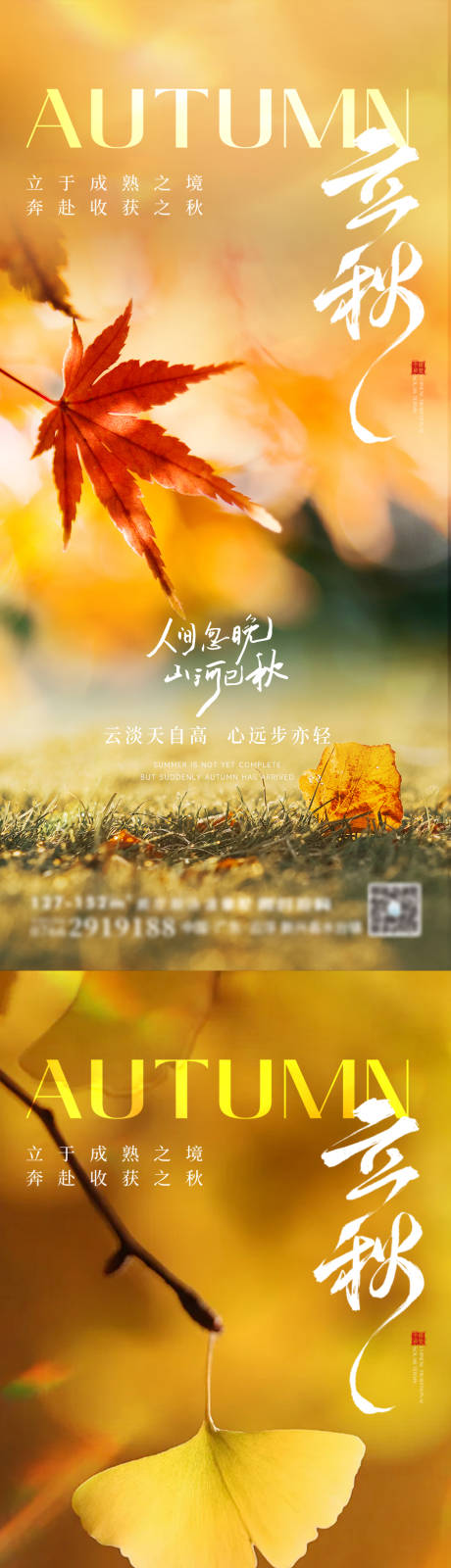 源文件下載【立秋海報(bào)】編號(hào)：26620032217826526