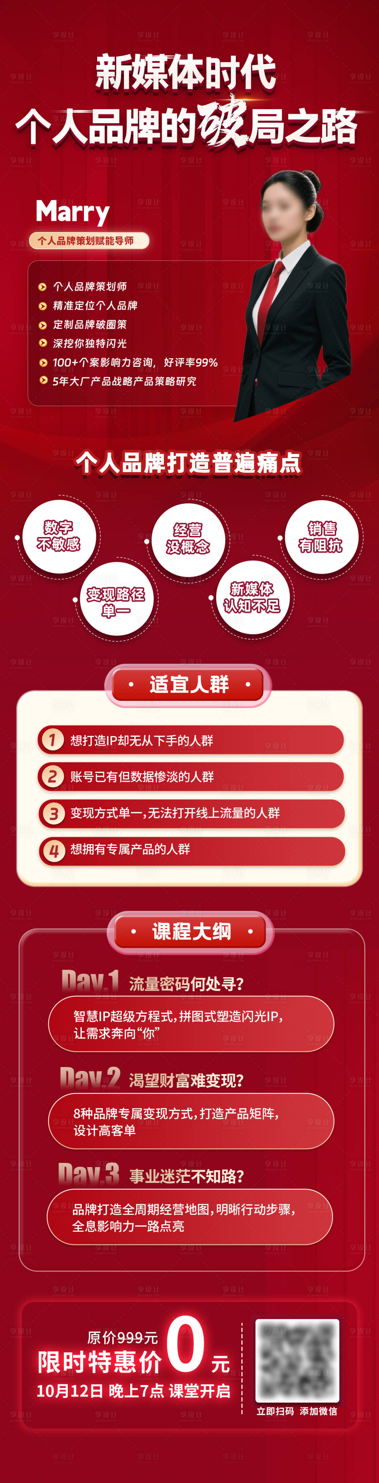 源文件下載【享設(shè)計】搜索編號：33720031856695768【個人品牌課程長圖】